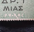 Greece Documentarie Stamps. The Bottom stamp have a printing error. Mint - StampsPhilately