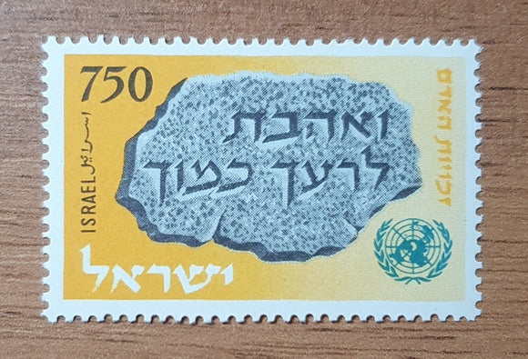 Israel Stamp 1958. Universal Declaration of Human Right. Sc: IL 149. Mint.