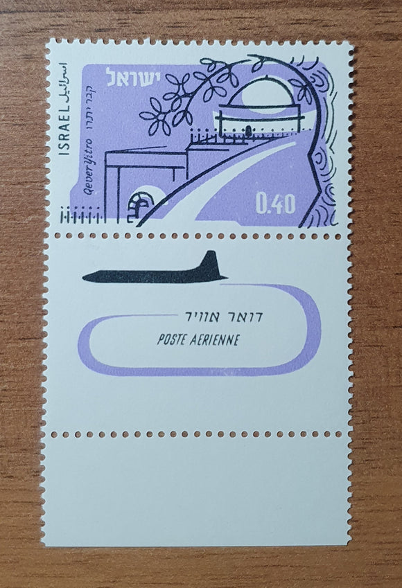 Israel Stamp 1961. Kefar Hittim. Sc: IL C23. Mint.