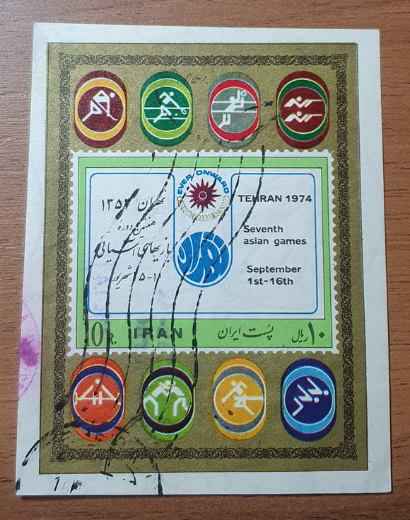 Iran Minisheet Stamp 1974. 7th Asian Games, Tehran. Sg: IR MS1895a. Used.