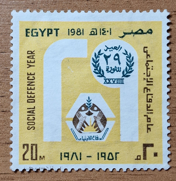 Egypt Stamp 1981. Social Defense Year. Sc: EG 1162. Unused.