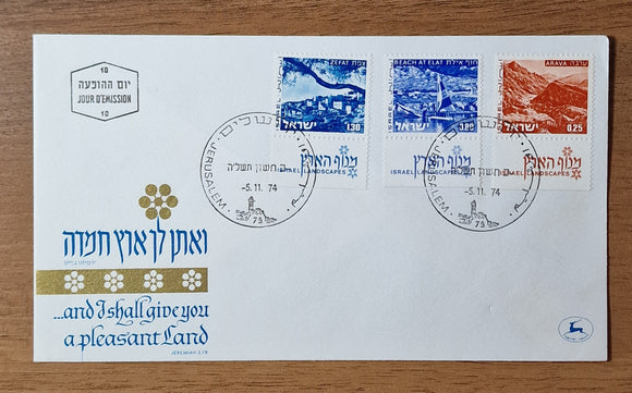 Israel First Day Cover 1974. Landscapes of Israel.